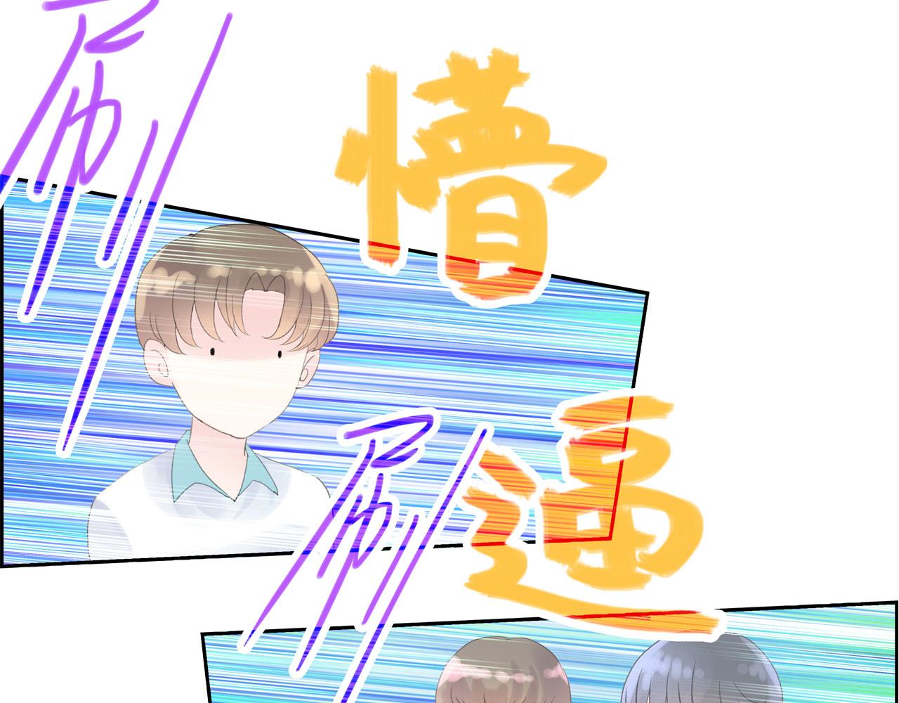 《我的高中不可能这么2》第5话懵逼三连 第44页