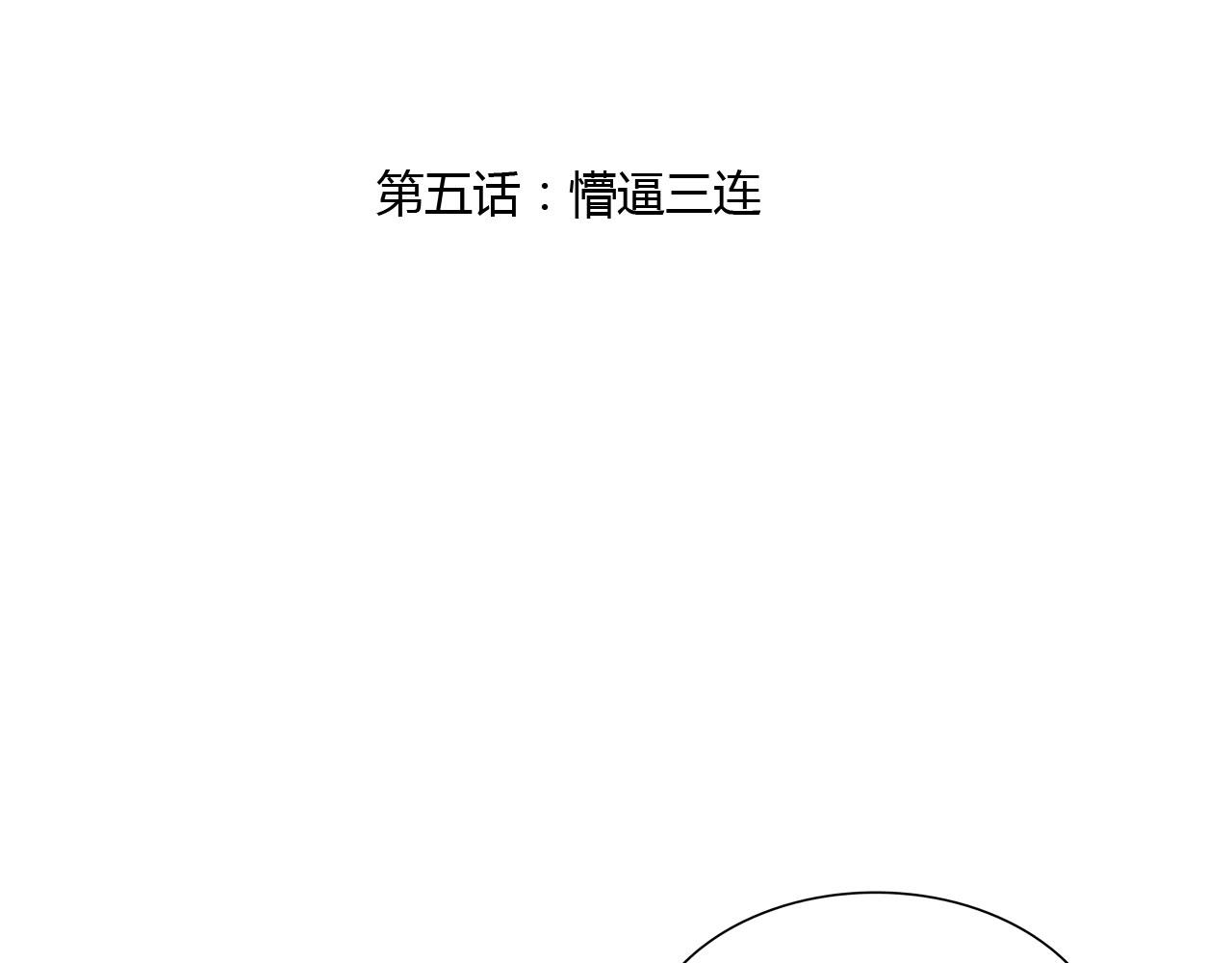 《我的高中不可能这么2》第5话懵逼三连 第6页