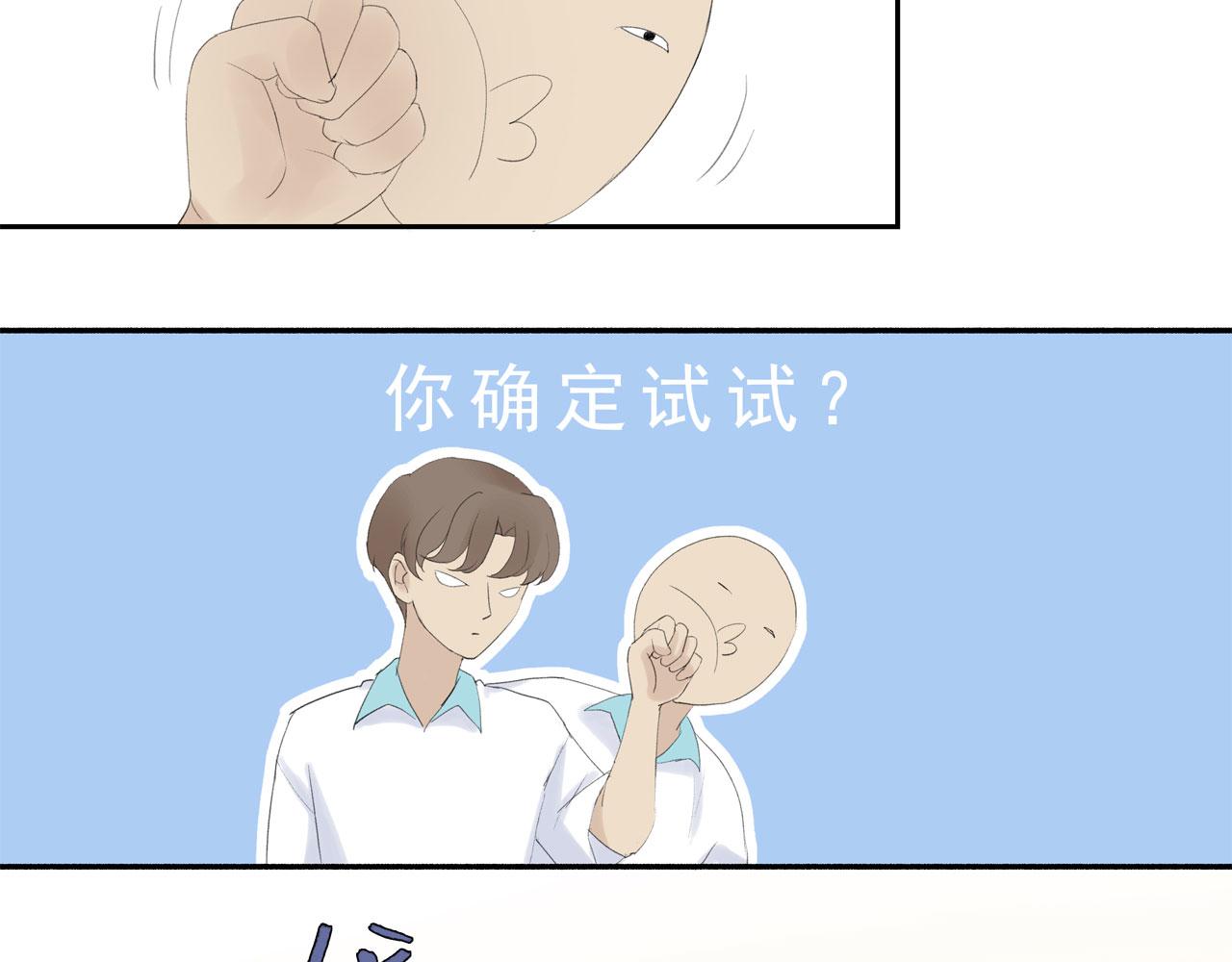 《我的高中不可能这么2》第10话女主窒息的操作 第11页