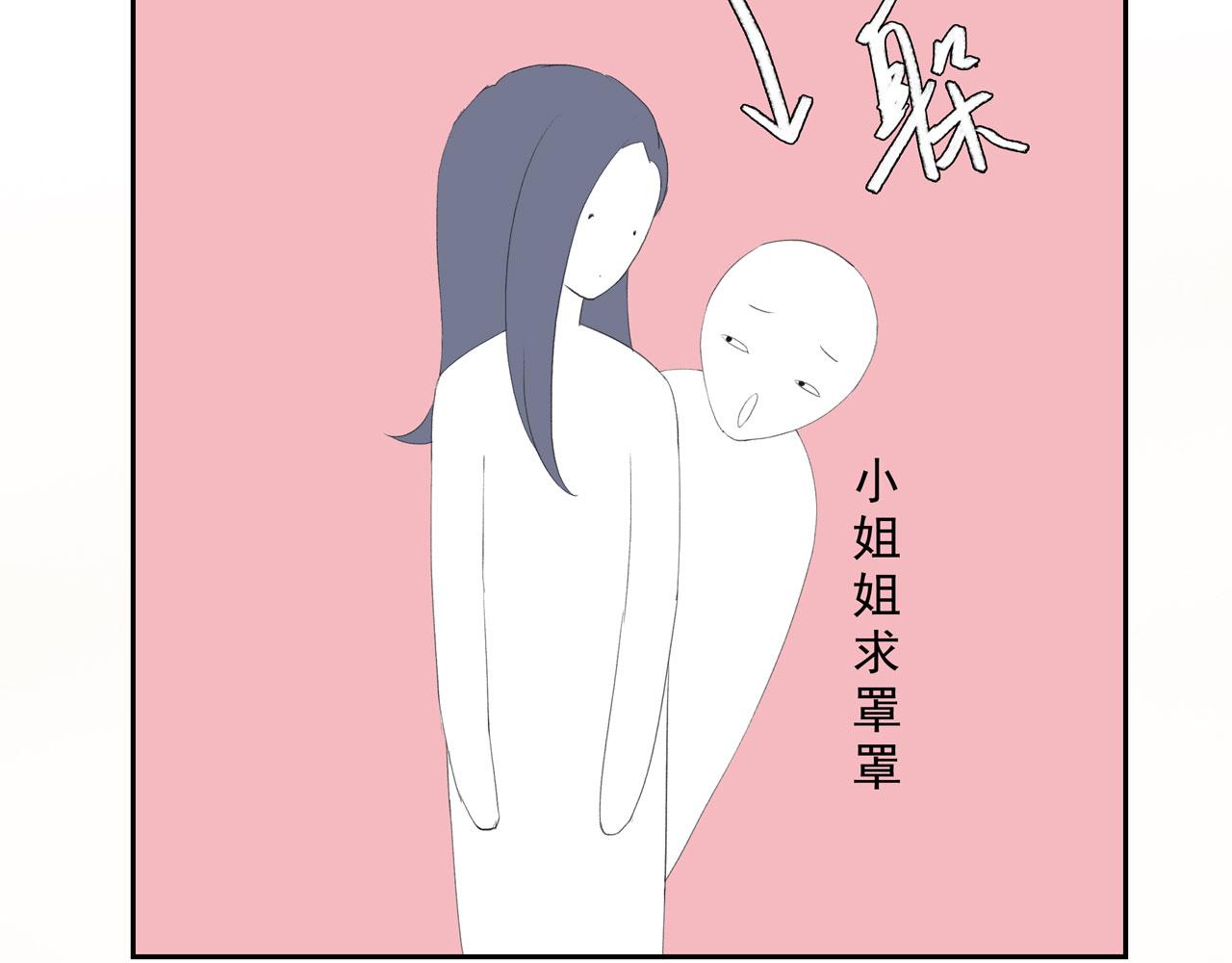 《我的高中不可能这么2》第10话女主窒息的操作 第14页