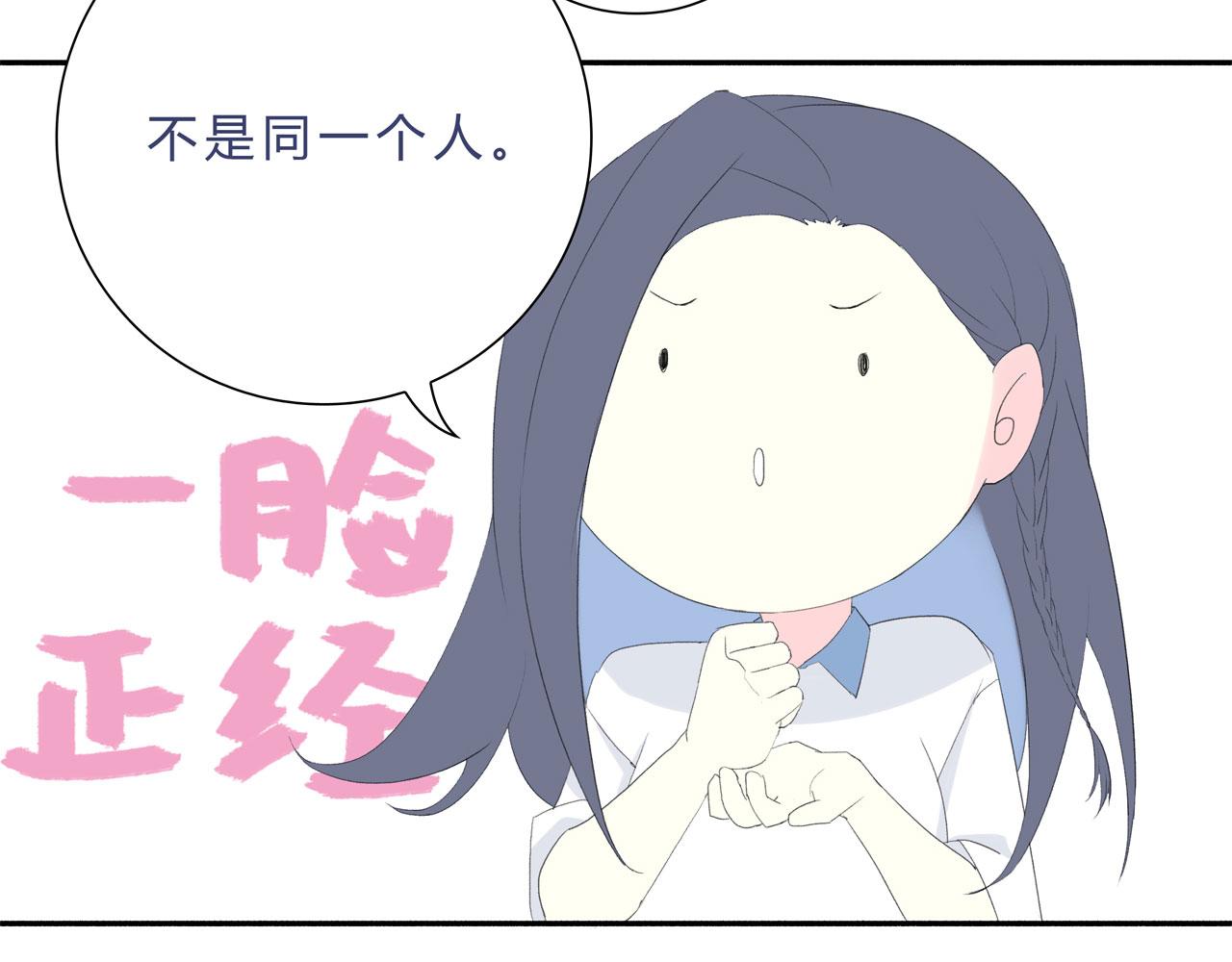 《我的高中不可能这么2》第10话女主窒息的操作 第40页