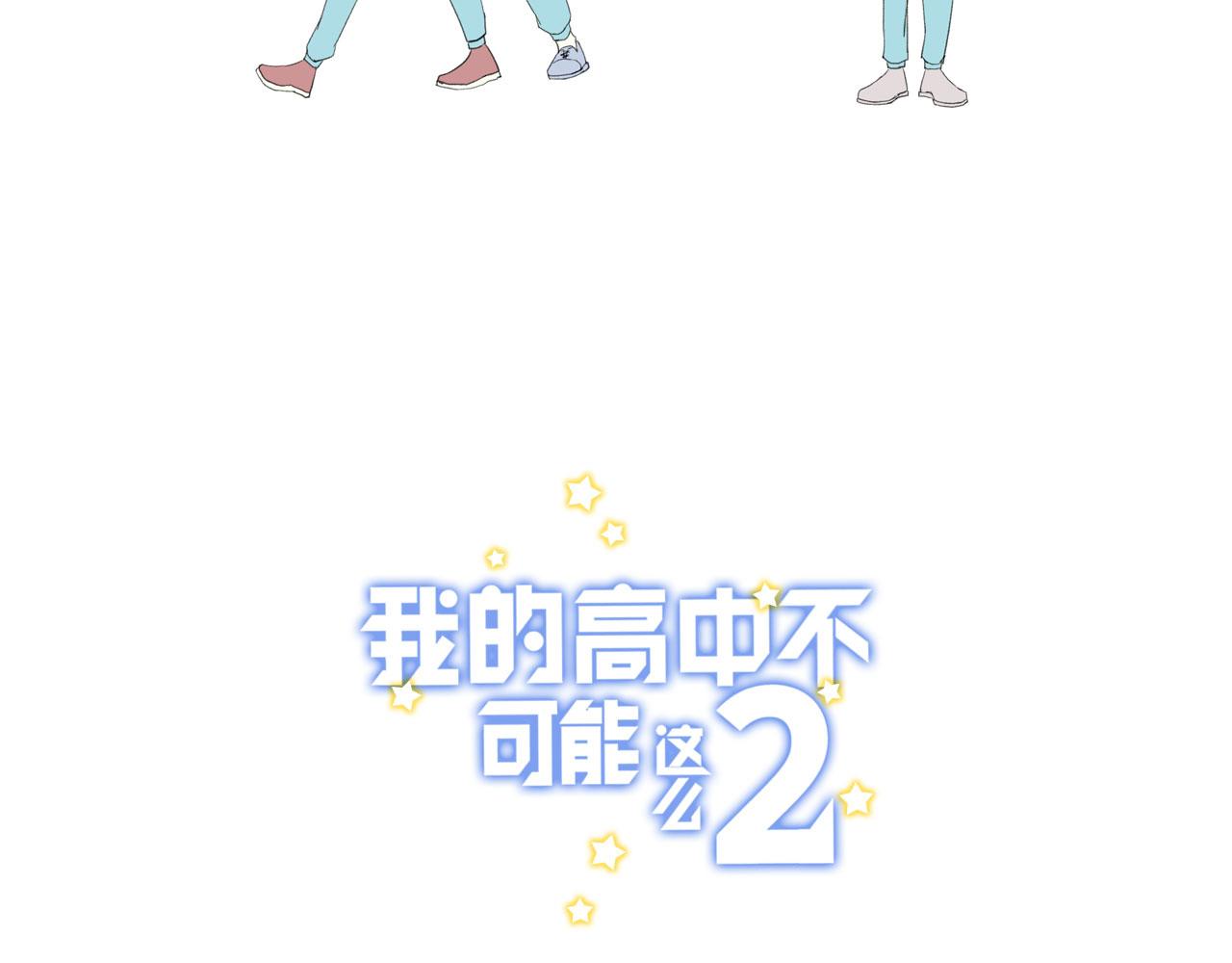 《我的高中不可能这么2》第11话论打开门方式的重要性 第7页