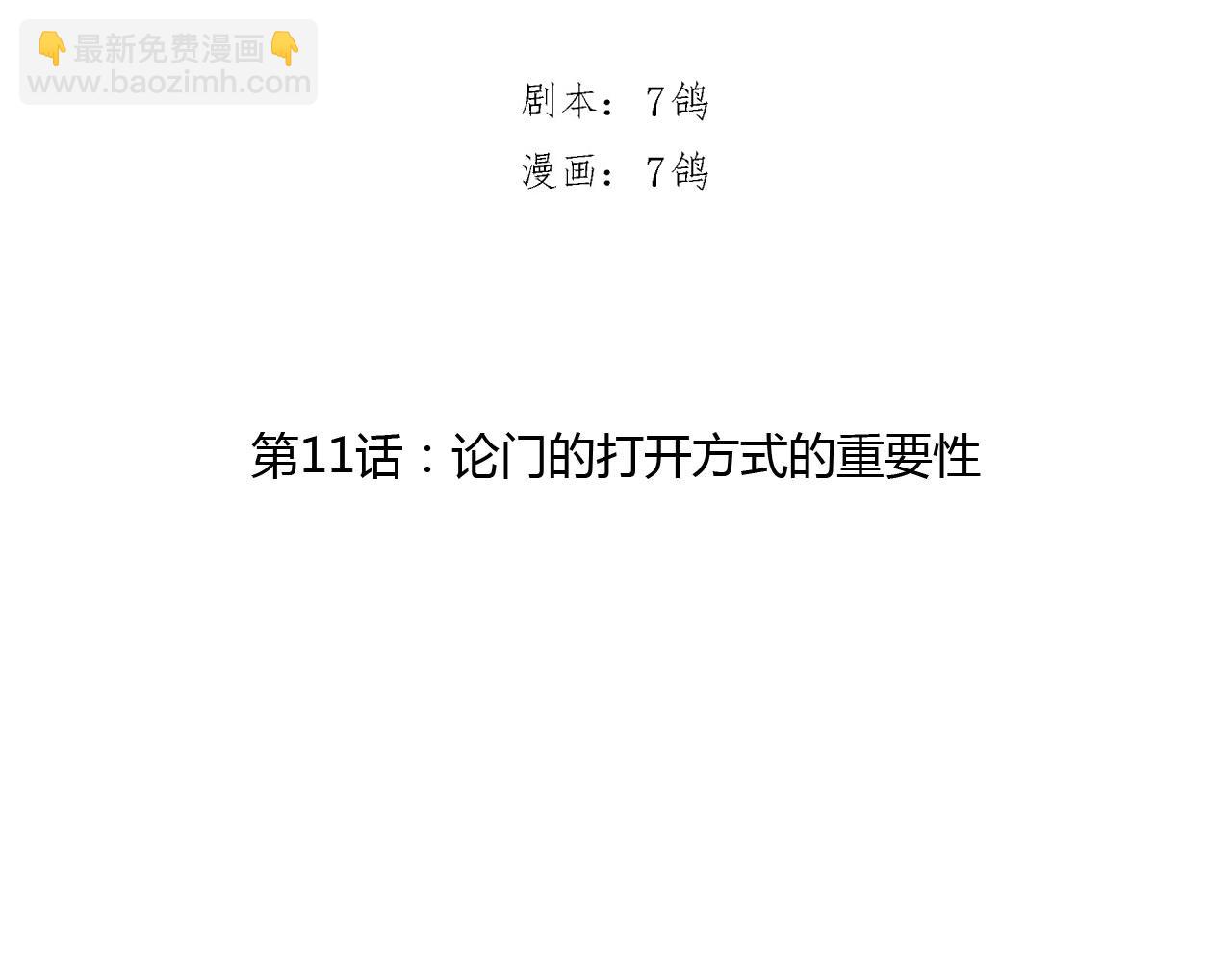 《我的高中不可能这么2》第11话论打开门方式的重要性 第8页