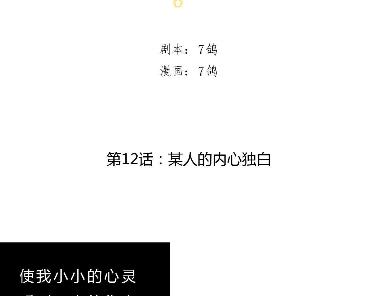 《我的高中不可能这么2》第12话某人的内心独白 第14页