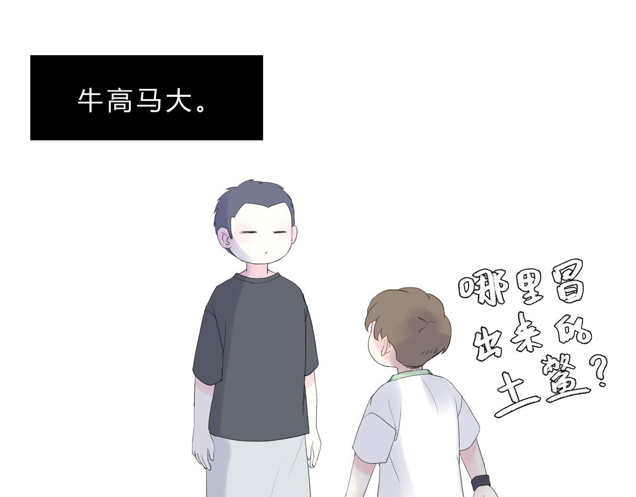 《我的高中不可能这么2》第12话某人的内心独白 第30页