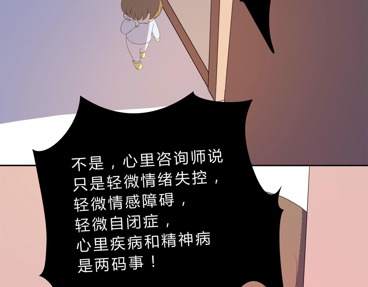 《我的高中不可能这么2》第12话某人的内心独白 第47页