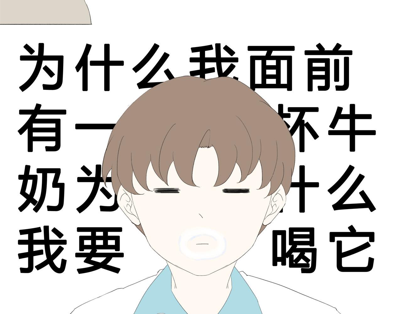 《我的高中不可能这么2》第13话牛奶什么的才不喜欢呢 第21页