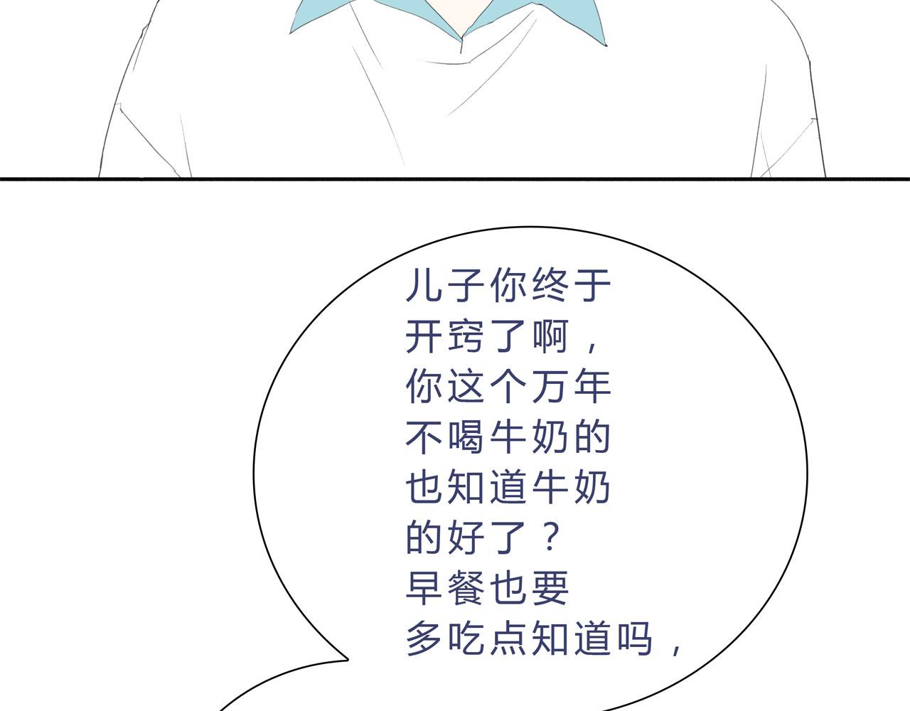 《我的高中不可能这么2》第13话牛奶什么的才不喜欢呢 第22页
