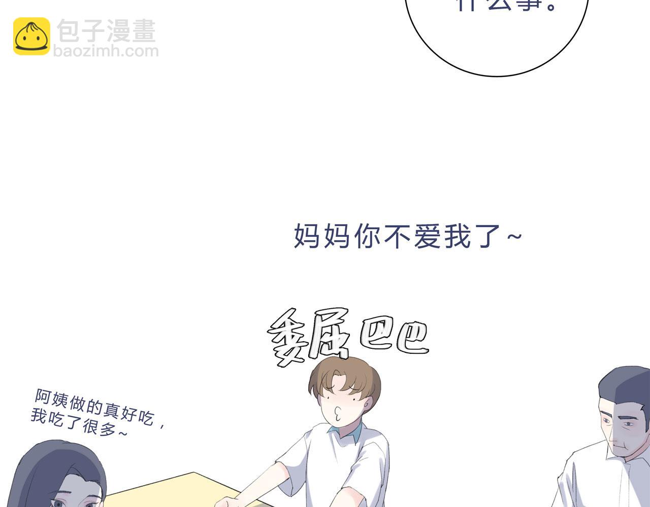 《我的高中不可能这么2》第13话牛奶什么的才不喜欢呢 第29页