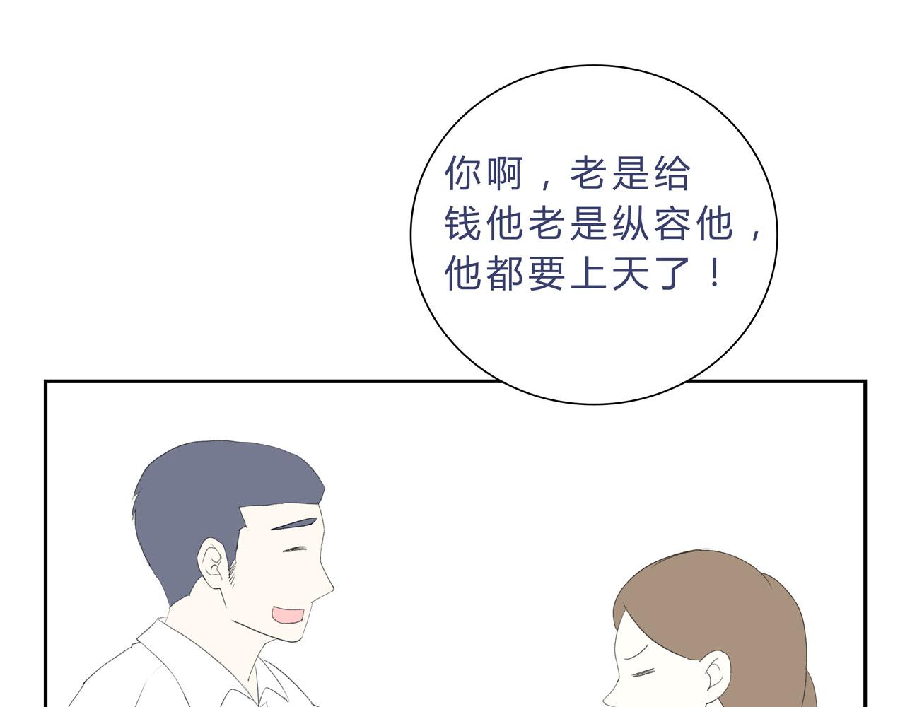 《我的高中不可能这么2》第13话牛奶什么的才不喜欢呢 第40页