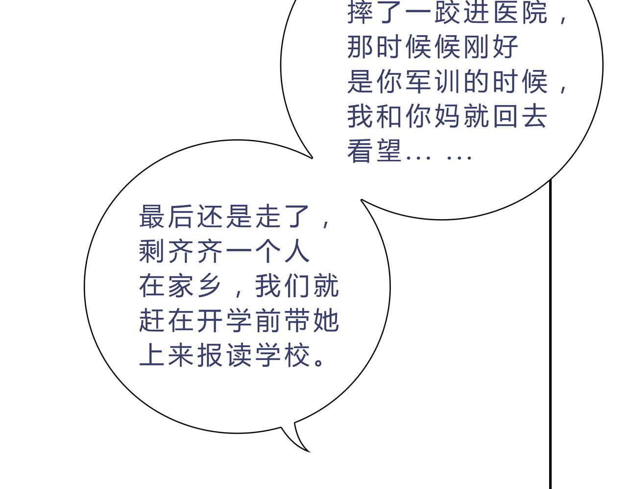 《我的高中不可能这么2》第13话牛奶什么的才不喜欢呢 第45页