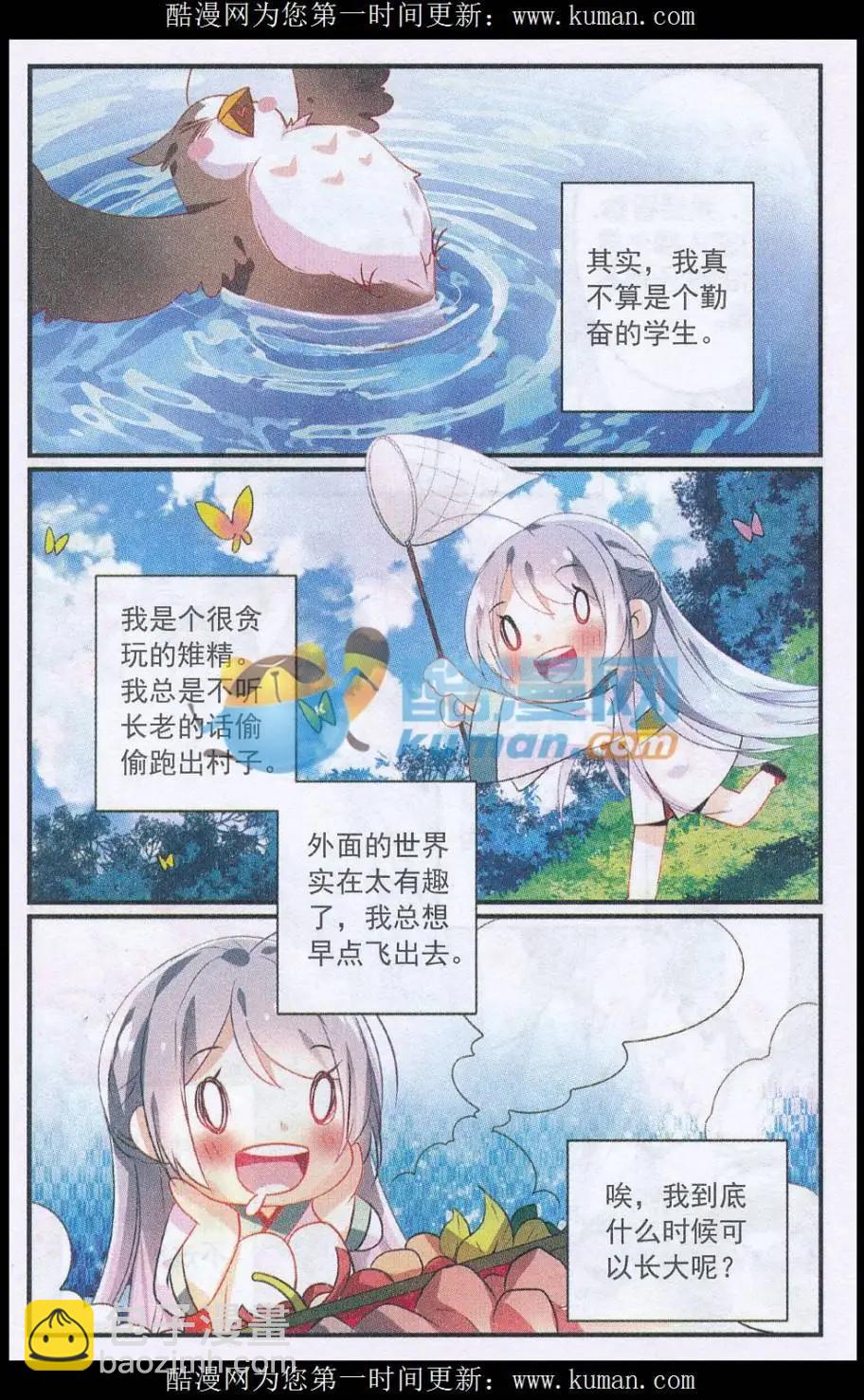 《龙凰之约》第01话 雉凤村之劫 第10页