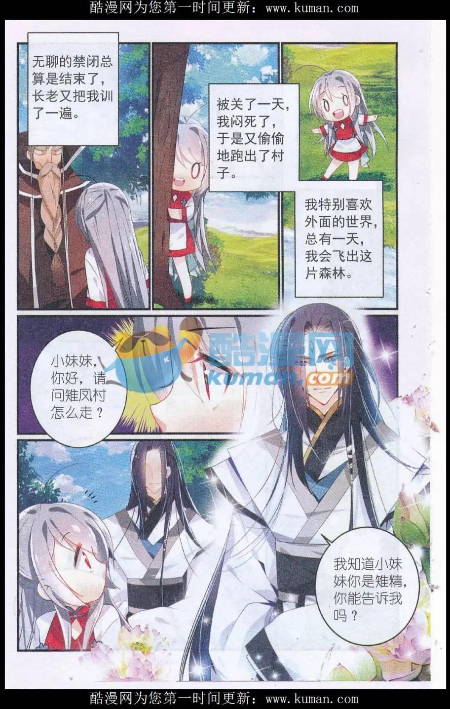 《龙凰之约》第01话 雉凤村之劫 第11页