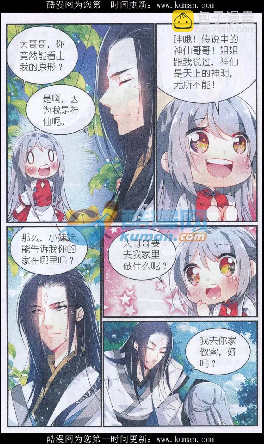 《龙凰之约》第01话 雉凤村之劫 第12页
