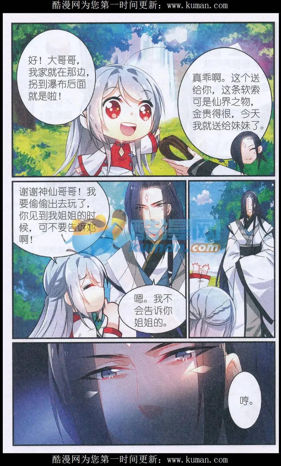 《龙凰之约》第01话 雉凤村之劫 第13页