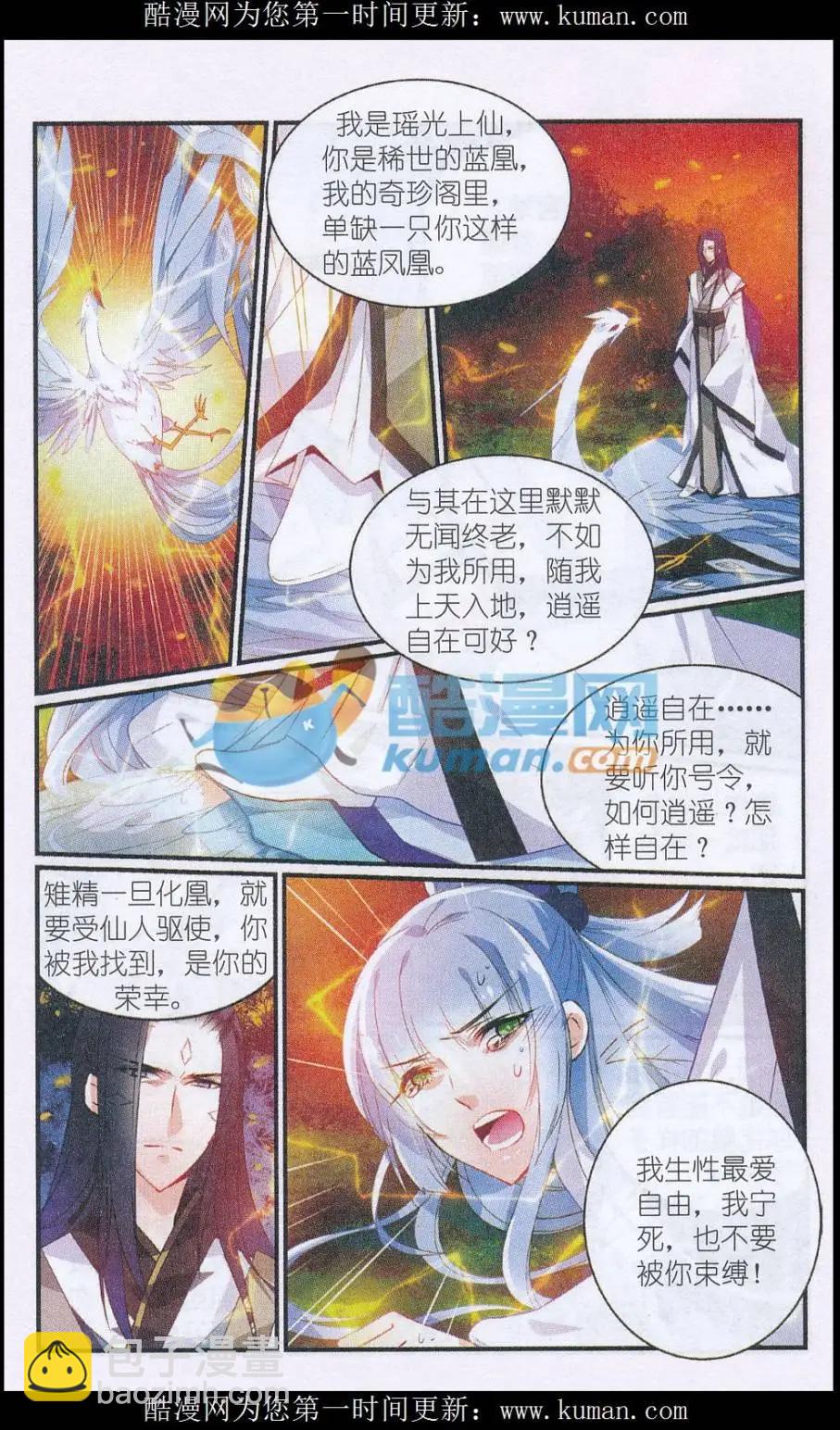 《龙凰之约》第01话 雉凤村之劫 第15页