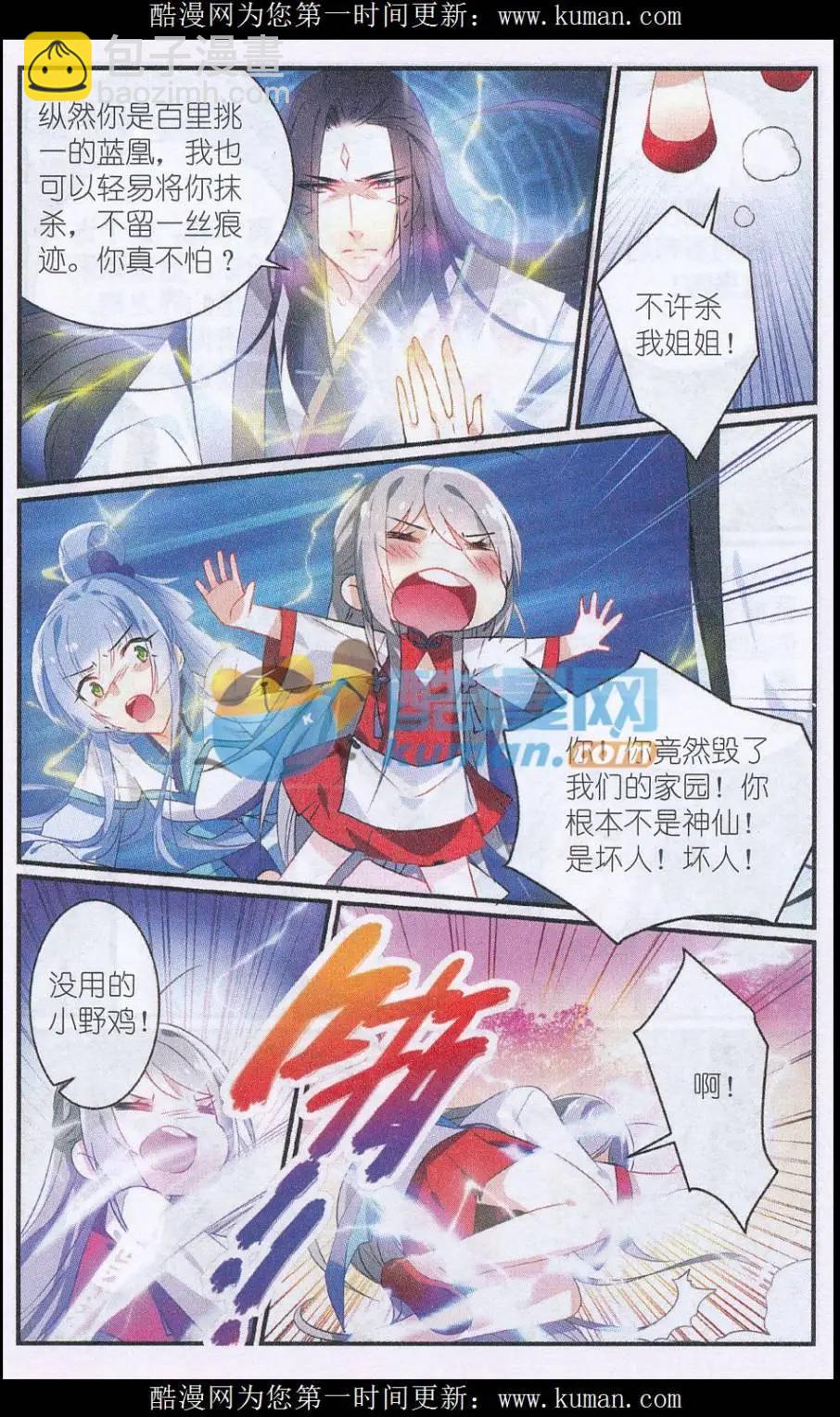 《龙凰之约》第01话 雉凤村之劫 第16页