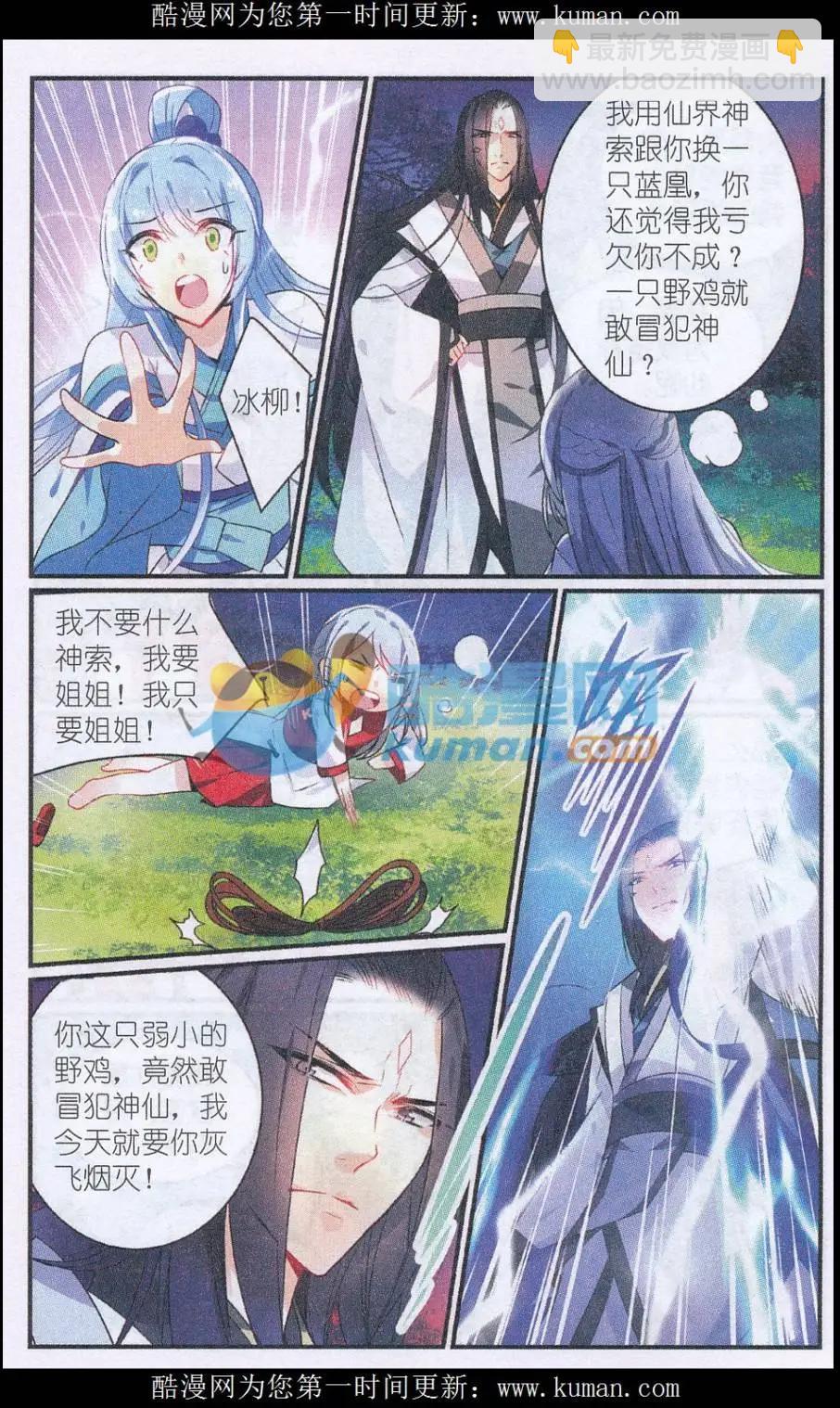 《龙凰之约》第01话 雉凤村之劫 第17页