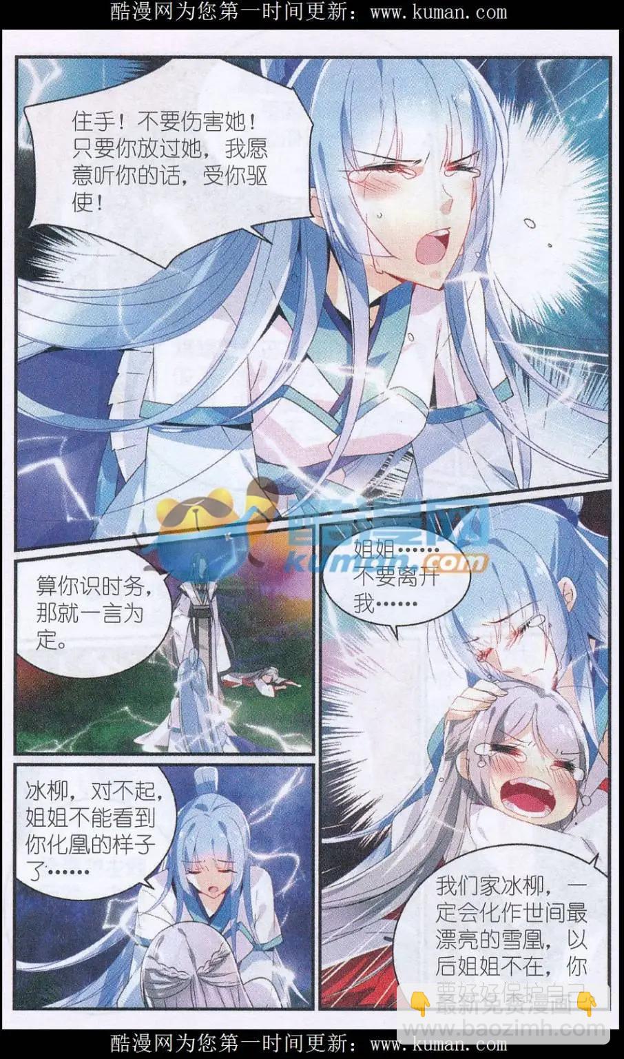 《龙凰之约》第01话 雉凤村之劫 第18页