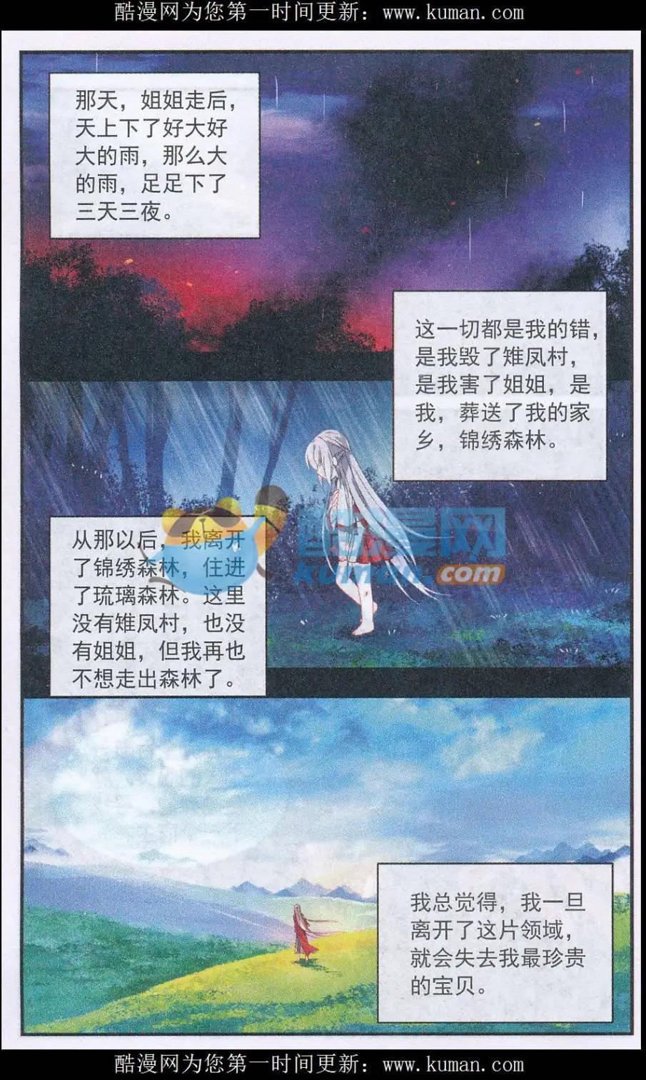 《龙凰之约》第01话 雉凤村之劫 第20页