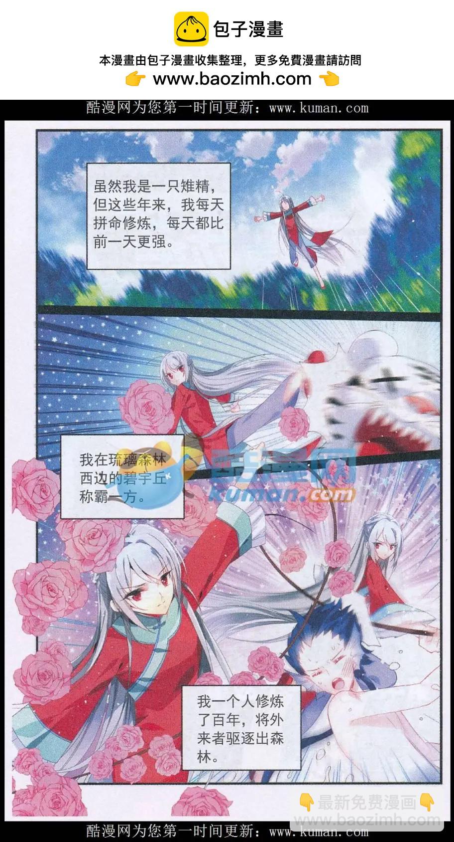 《龙凰之约》第01话 雉凤村之劫 第21页