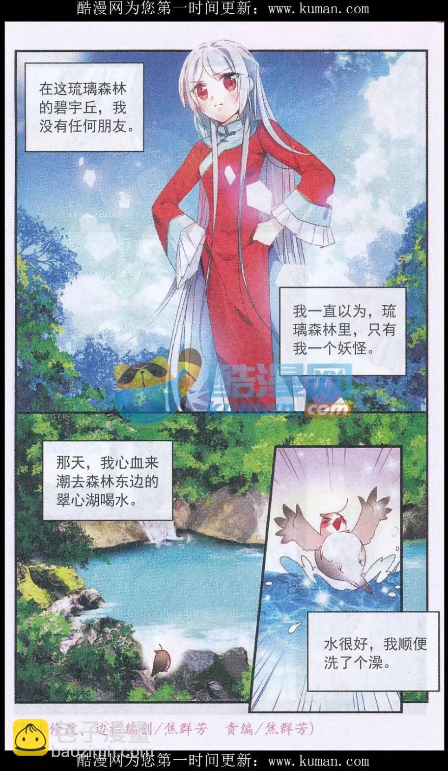 《龙凰之约》第01话 雉凤村之劫 第22页