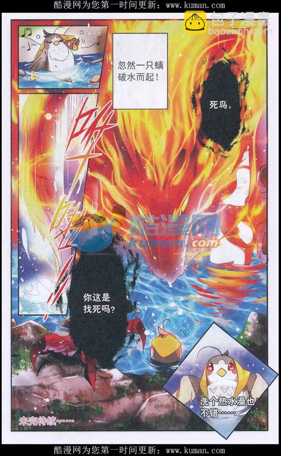 《龙凰之约》第01话 雉凤村之劫 第23页