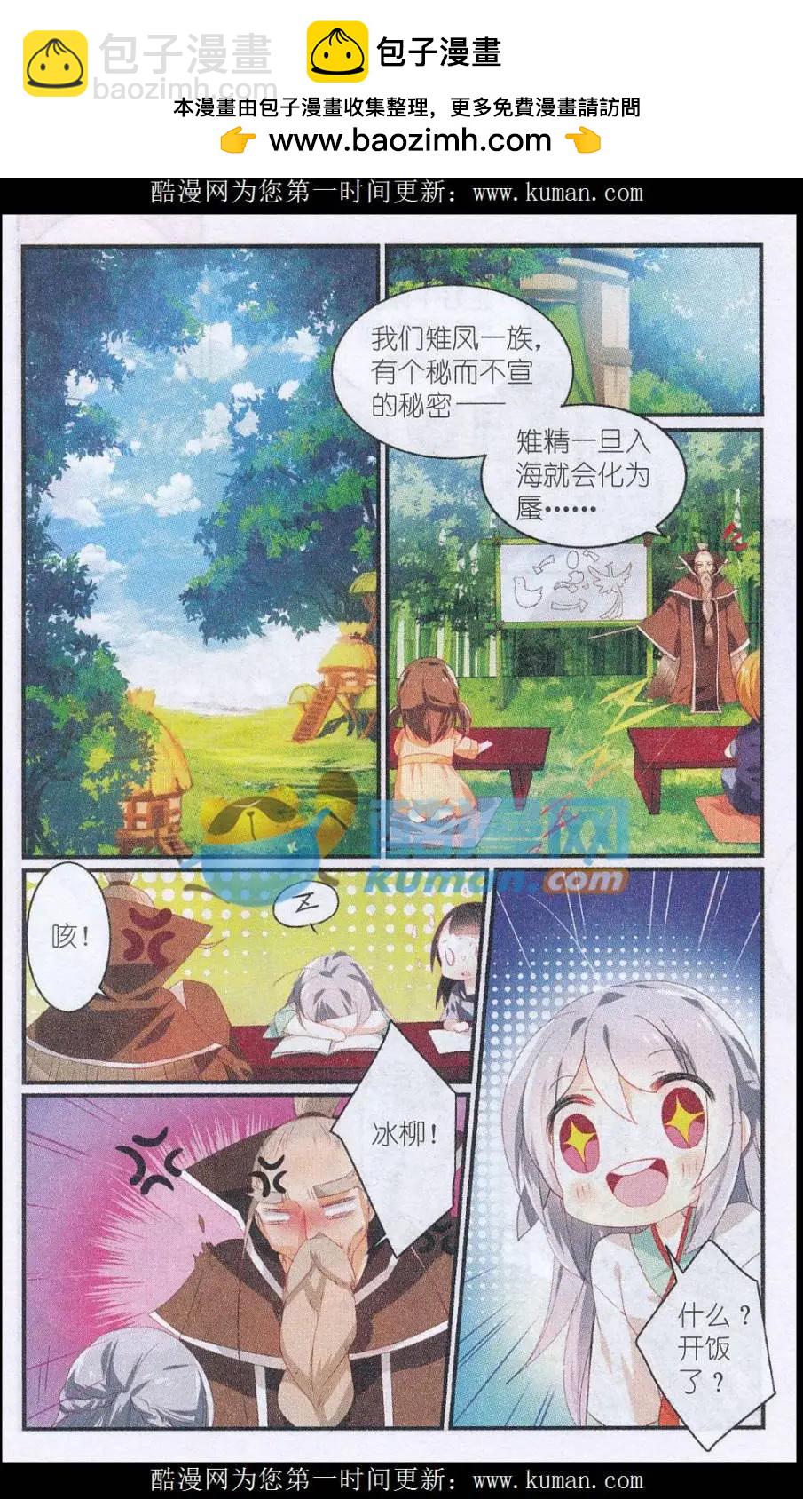 《龙凰之约》第01话 雉凤村之劫 第2页