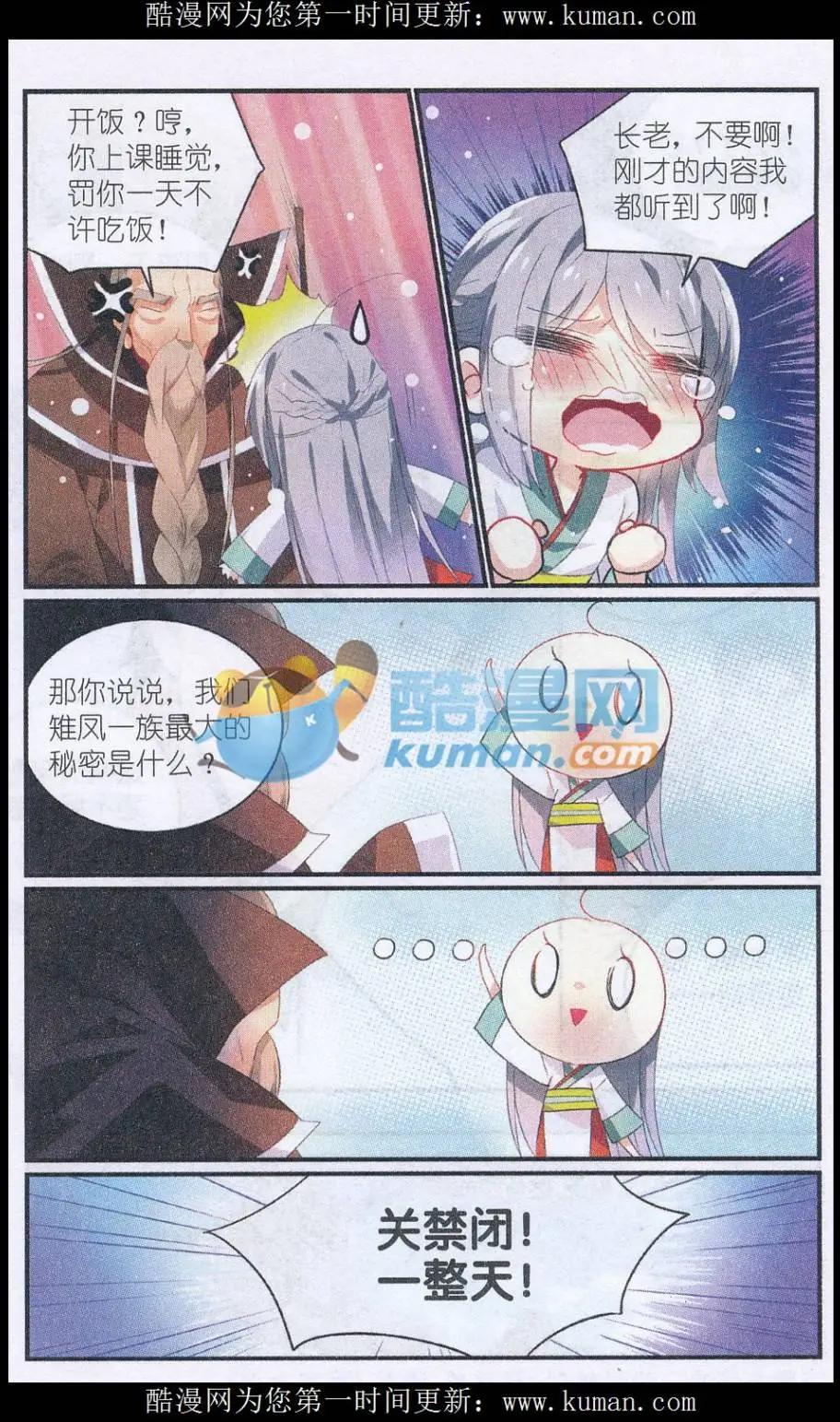 《龙凰之约》第01话 雉凤村之劫 第3页