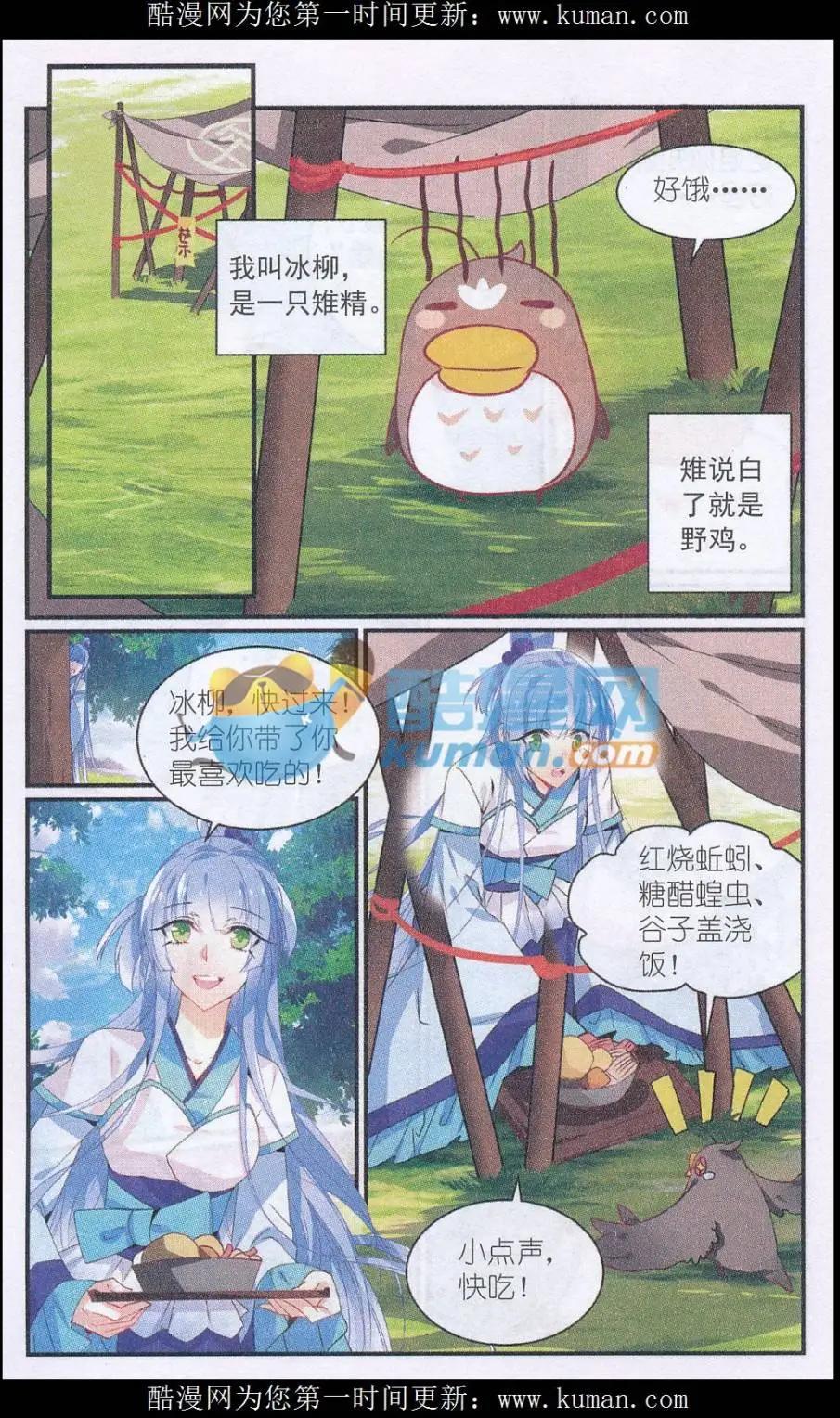 《龙凰之约》第01话 雉凤村之劫 第4页