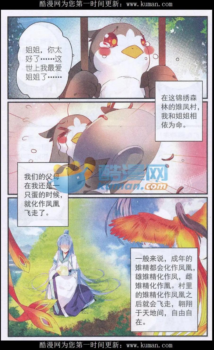 《龙凰之约》第01话 雉凤村之劫 第5页