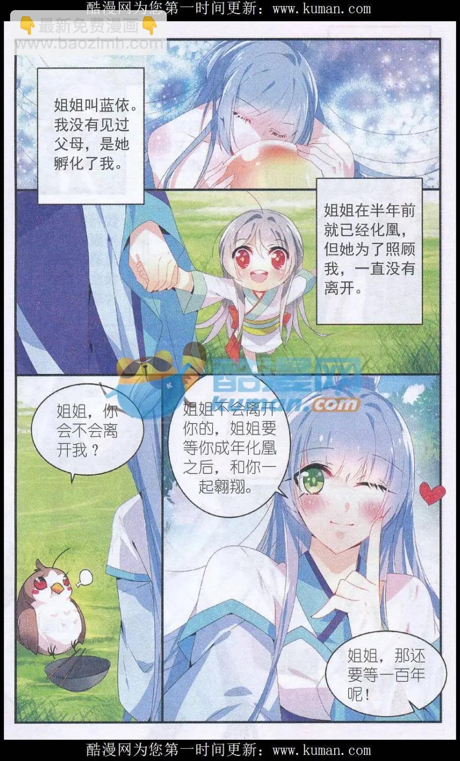 《龙凰之约》第01话 雉凤村之劫 第6页