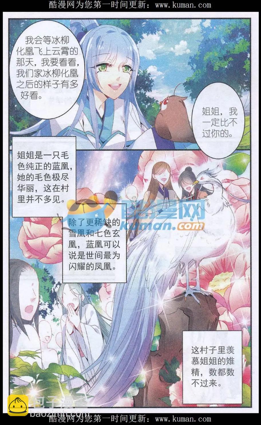 《龙凰之约》第01话 雉凤村之劫 第7页