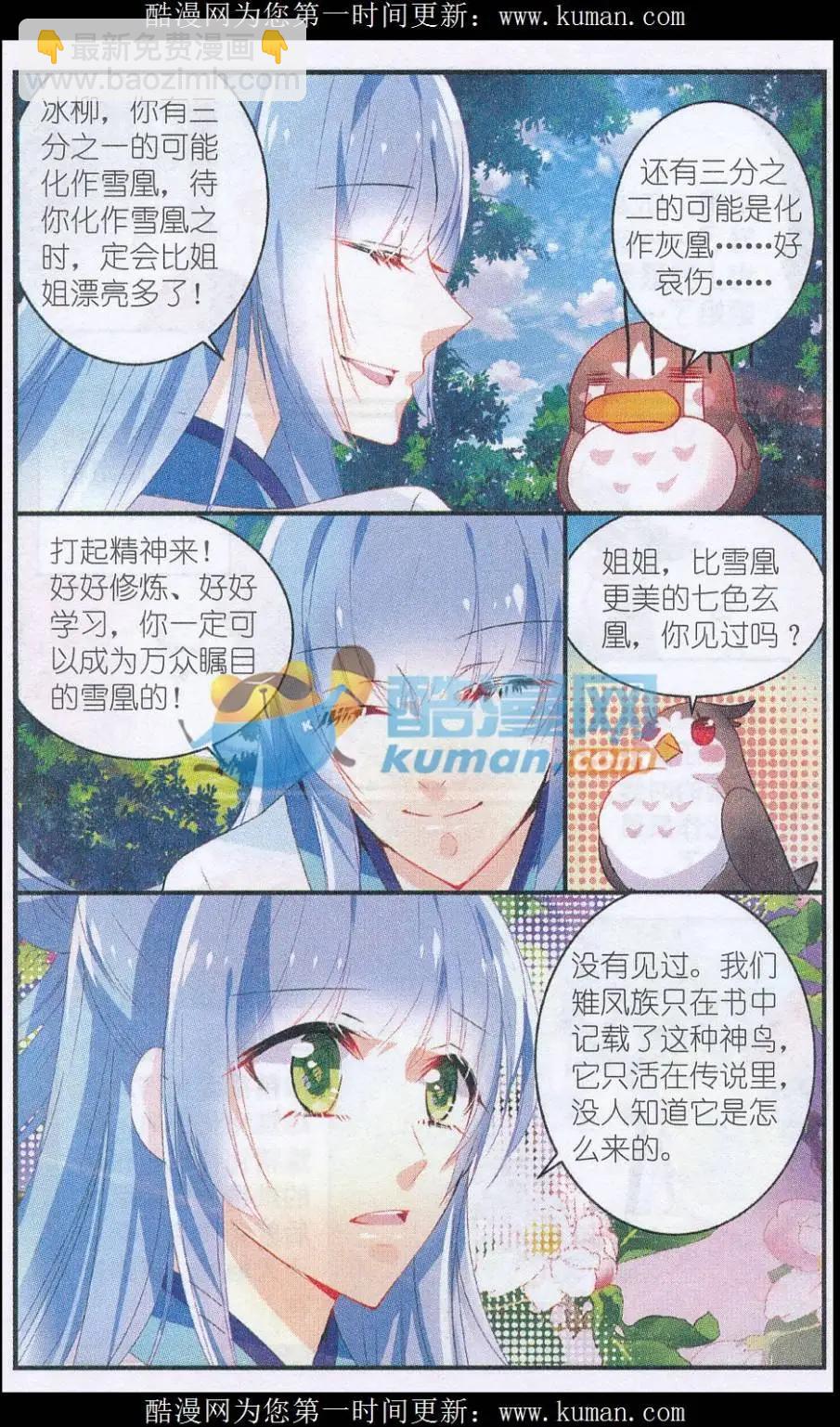 《龙凰之约》第01话 雉凤村之劫 第8页