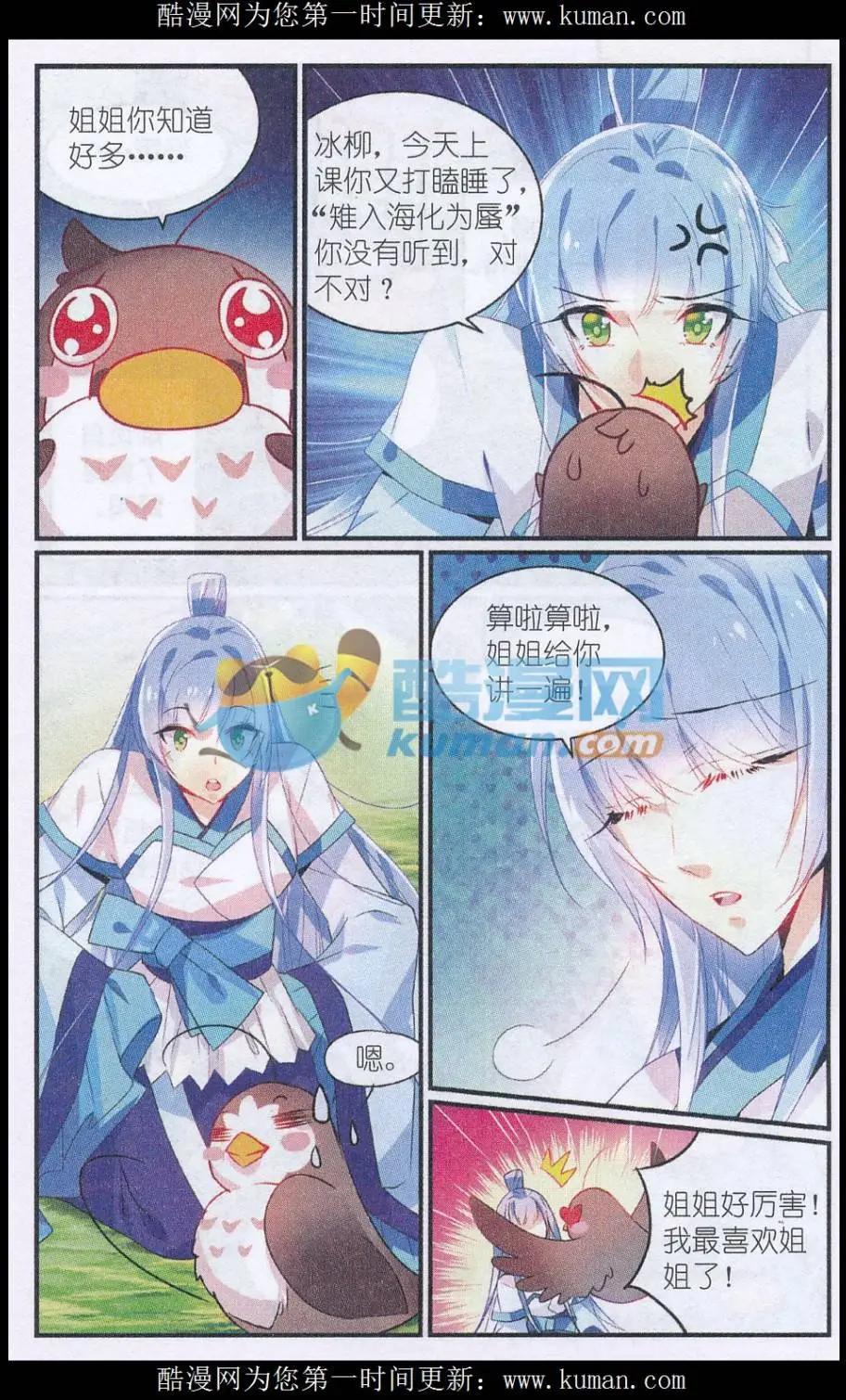 《龙凰之约》第01话 雉凤村之劫 第9页