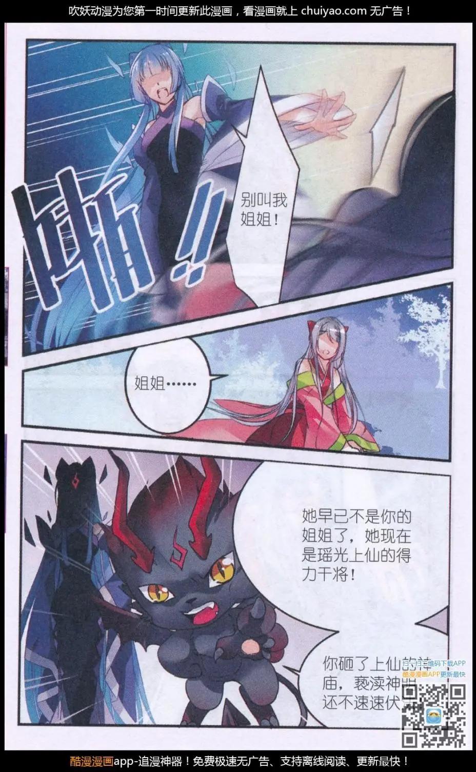 《龙凰之约》第04话 心碎的重逢 第11页