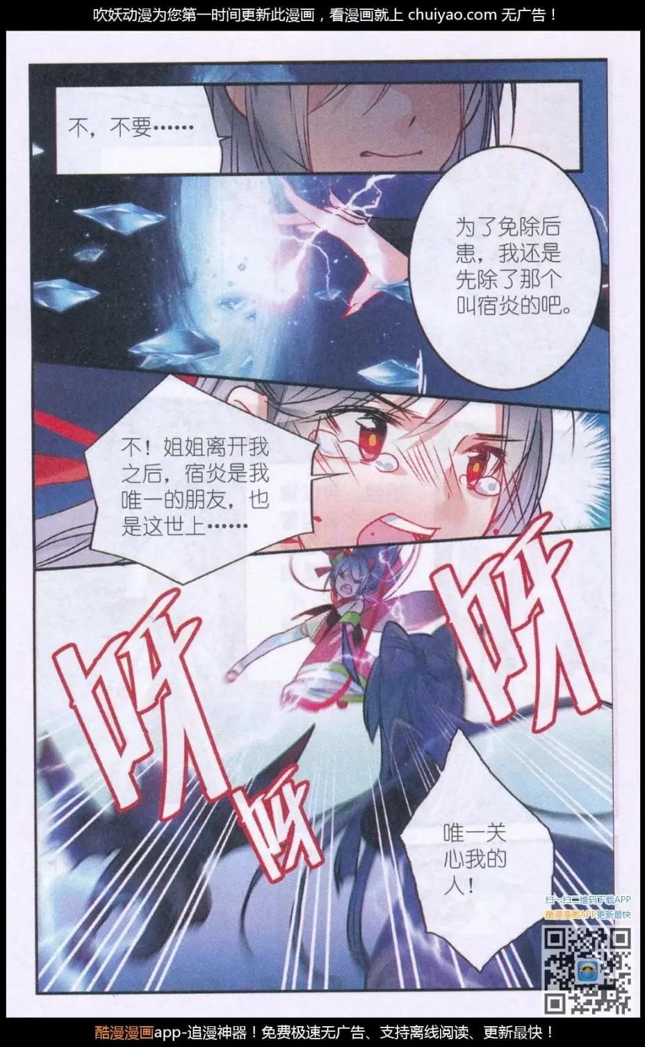 《龙凰之约》第04话 心碎的重逢 第15页