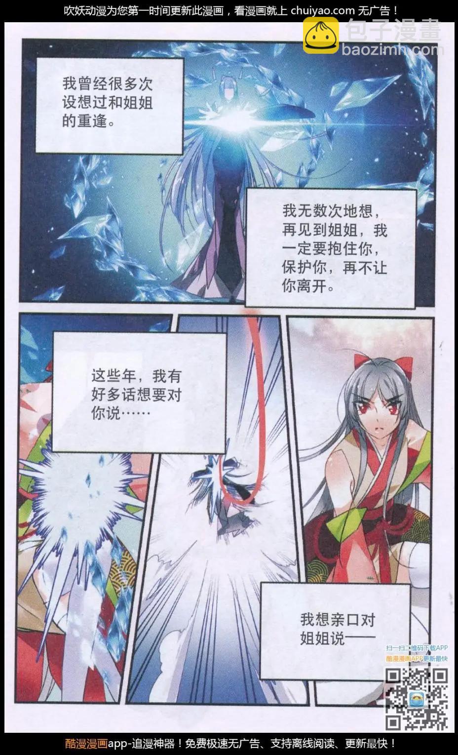 《龙凰之约》第04话 心碎的重逢 第18页