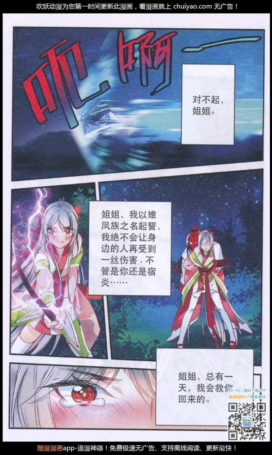 《龙凰之约》第04话 心碎的重逢 第20页