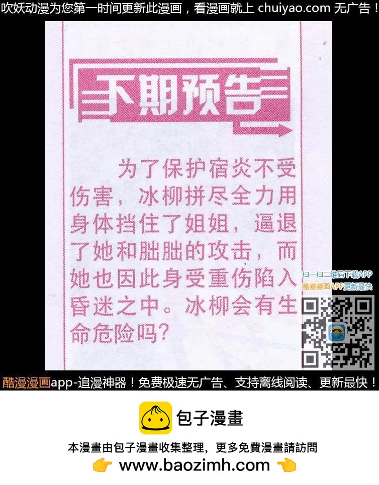 《龙凰之约》第04话 心碎的重逢 第25页