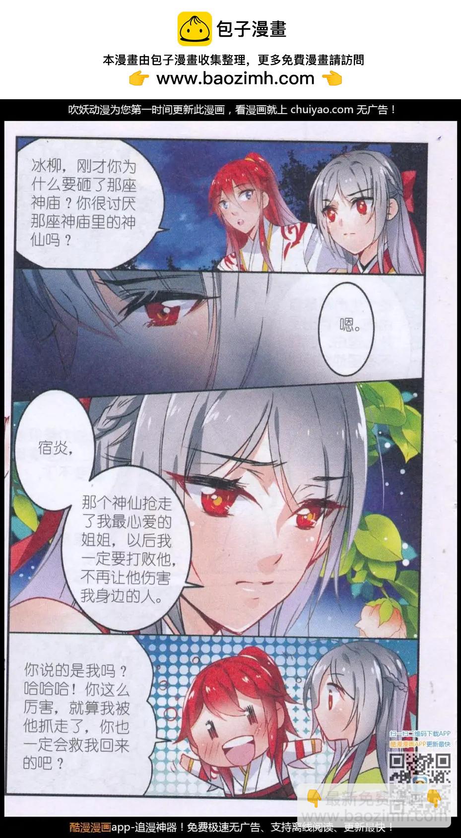 《龙凰之约》第04话 心碎的重逢 第2页