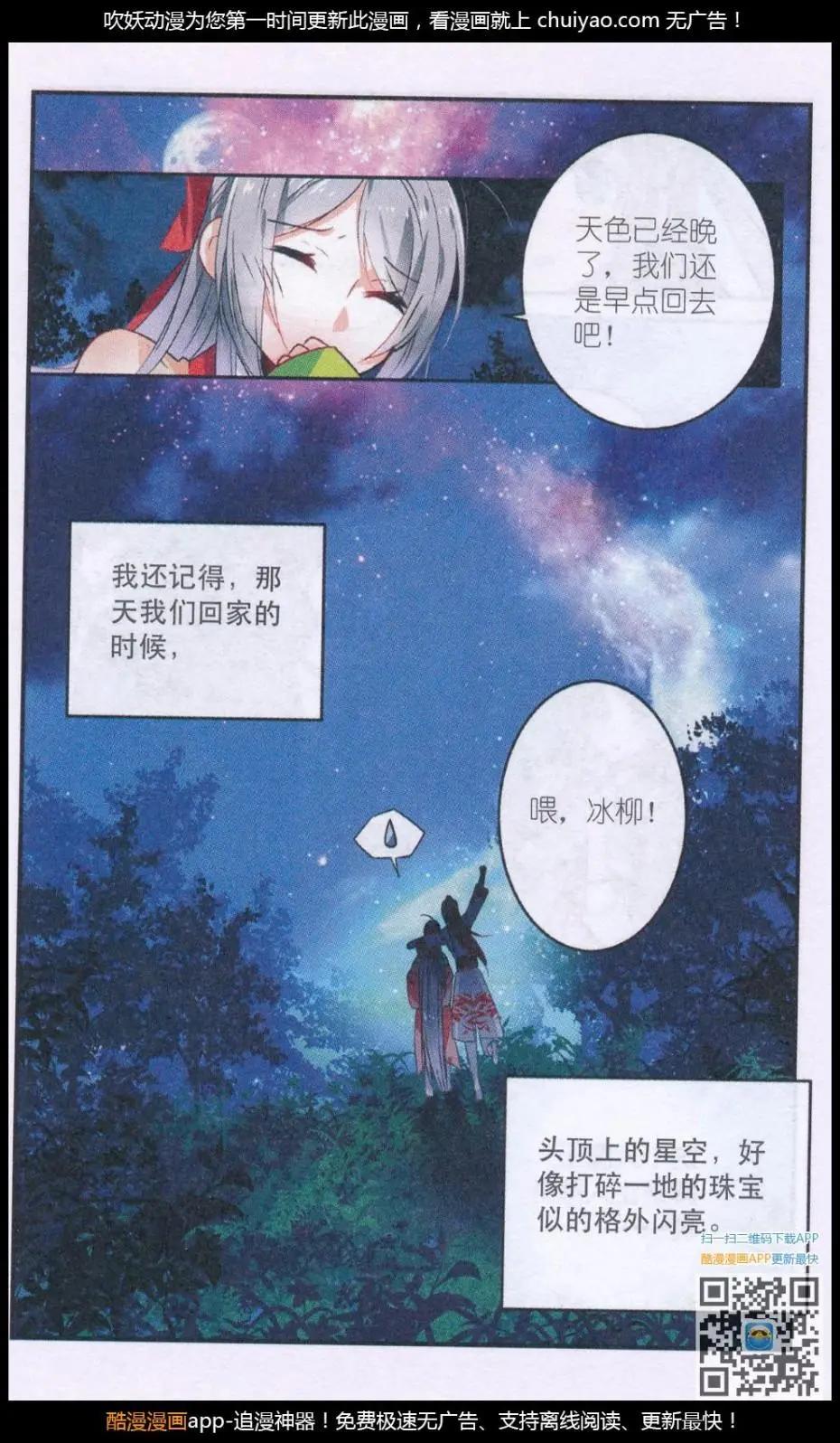 《龙凰之约》第04话 心碎的重逢 第3页