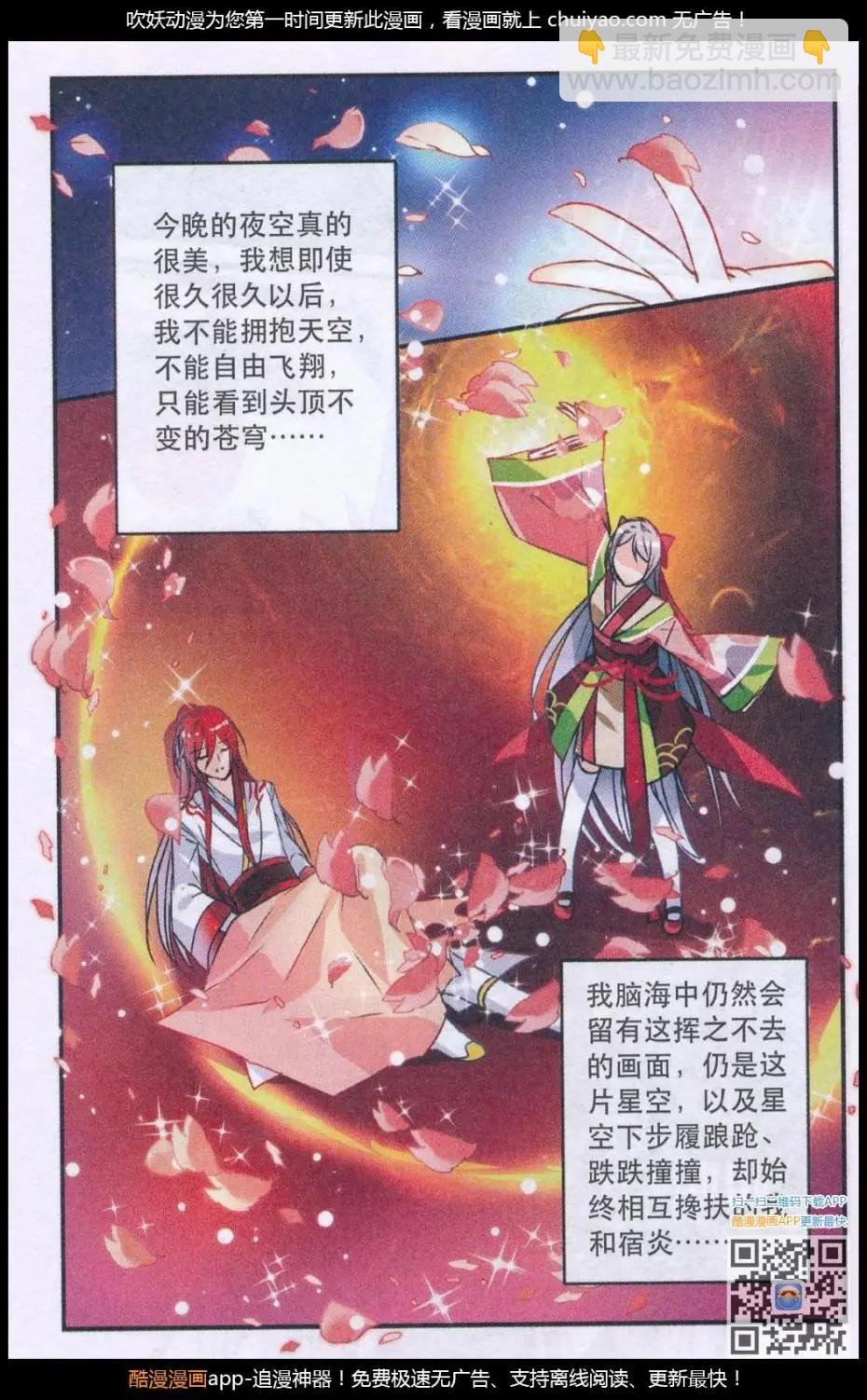 《龙凰之约》第04话 心碎的重逢 第6页