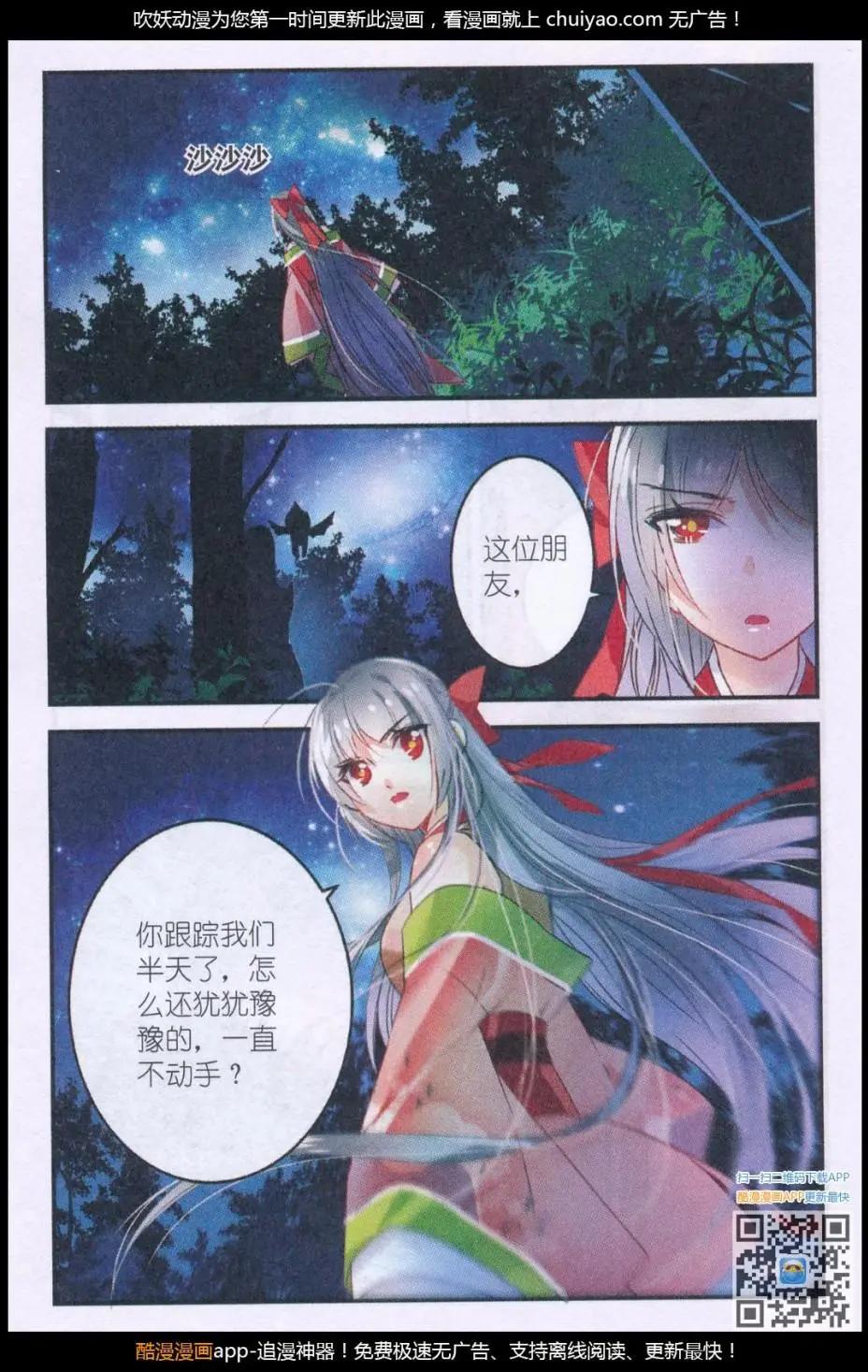 《龙凰之约》第04话 心碎的重逢 第7页