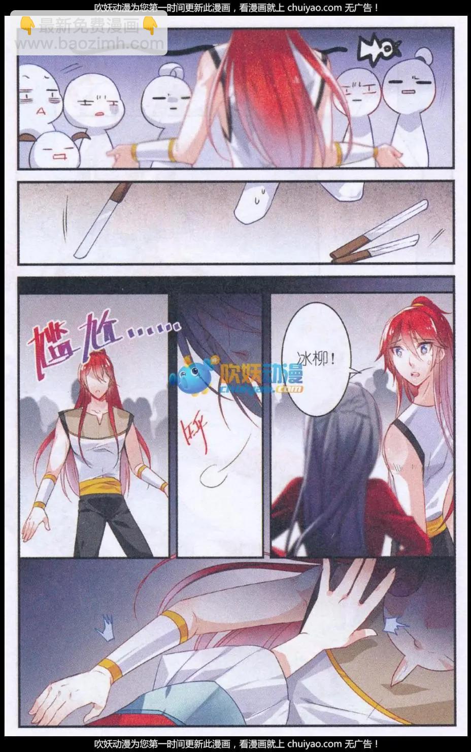 《龙凰之约》第03话 卖艺赚钱 第11页