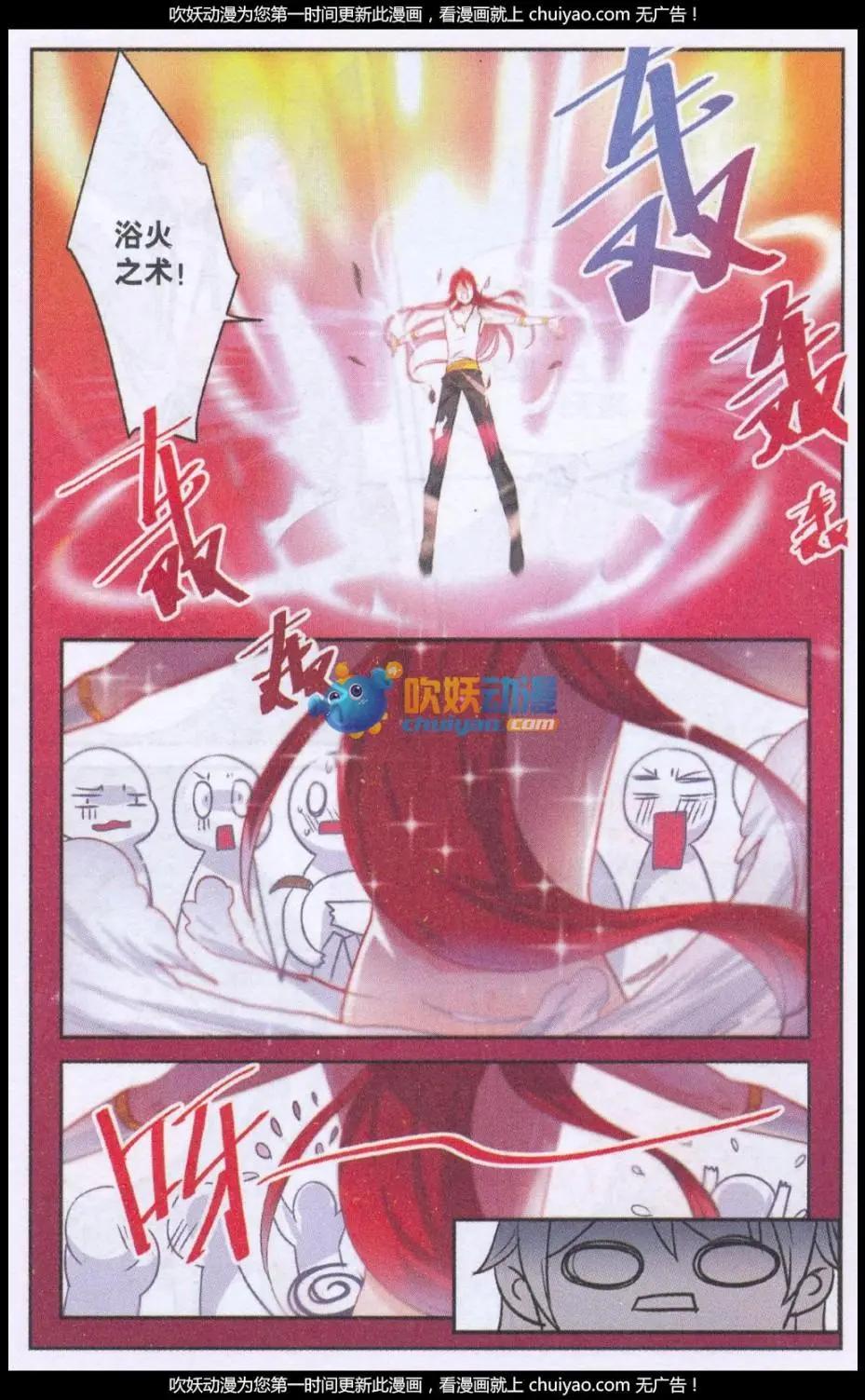 《龙凰之约》第03话 卖艺赚钱 第14页