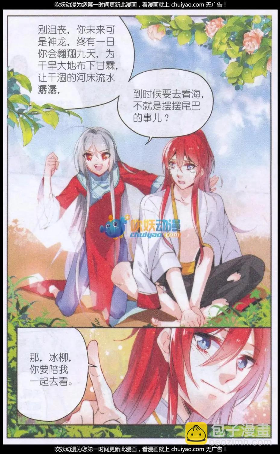 《龙凰之约》第03话 卖艺赚钱 第16页