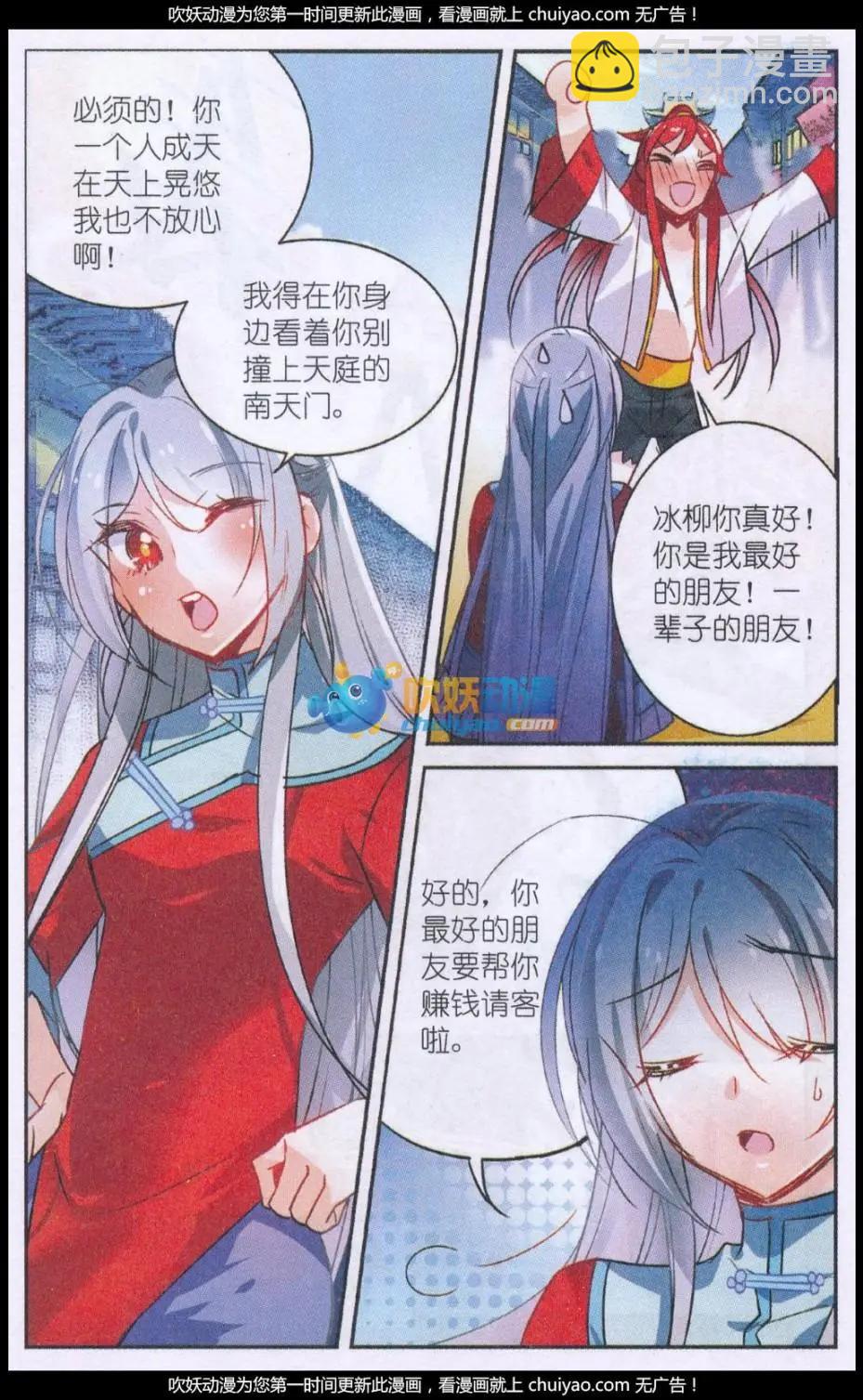 《龙凰之约》第03话 卖艺赚钱 第17页