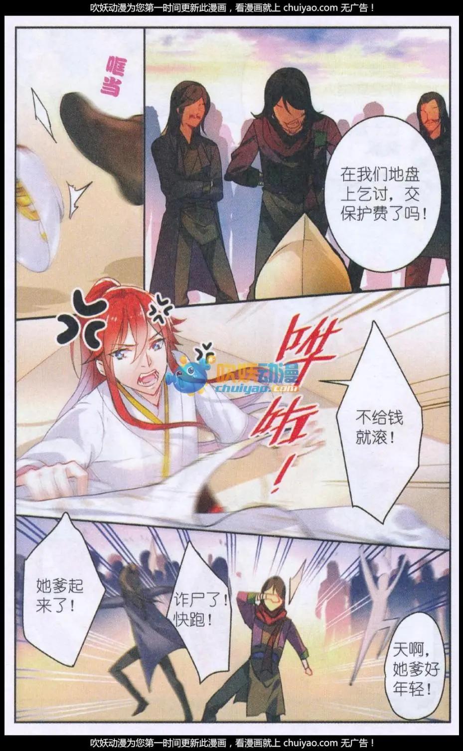 《龙凰之约》第03话 卖艺赚钱 第19页