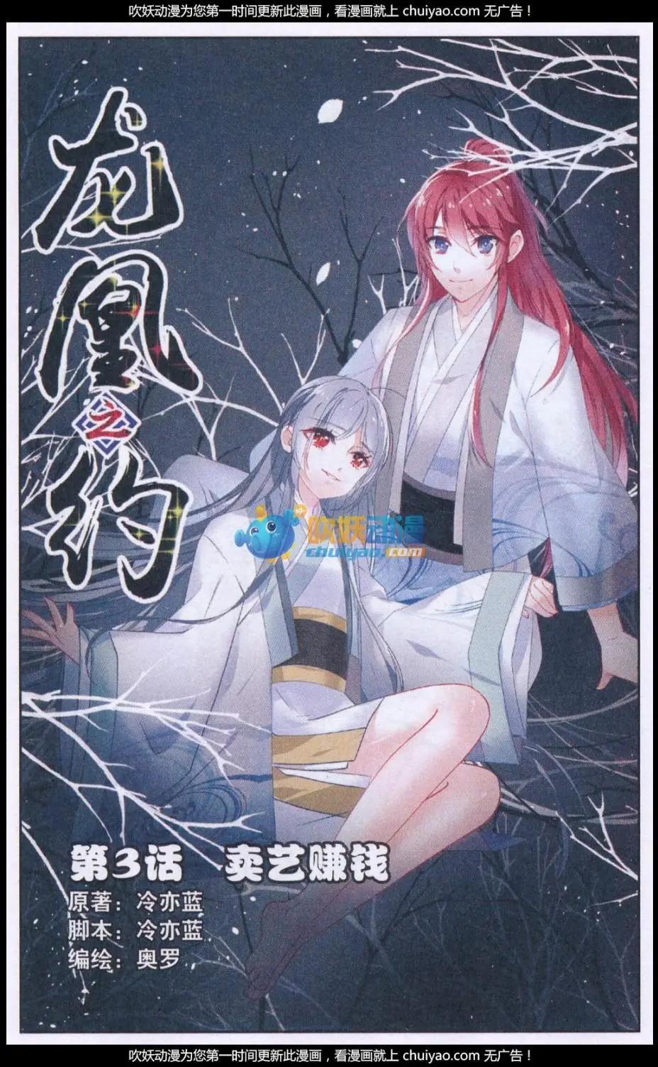 《龙凰之约》第03话 卖艺赚钱 第1页